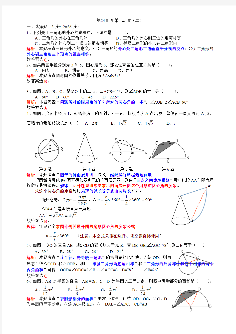 圆单元测试卷及答案详解 (超经典,吐血推荐)