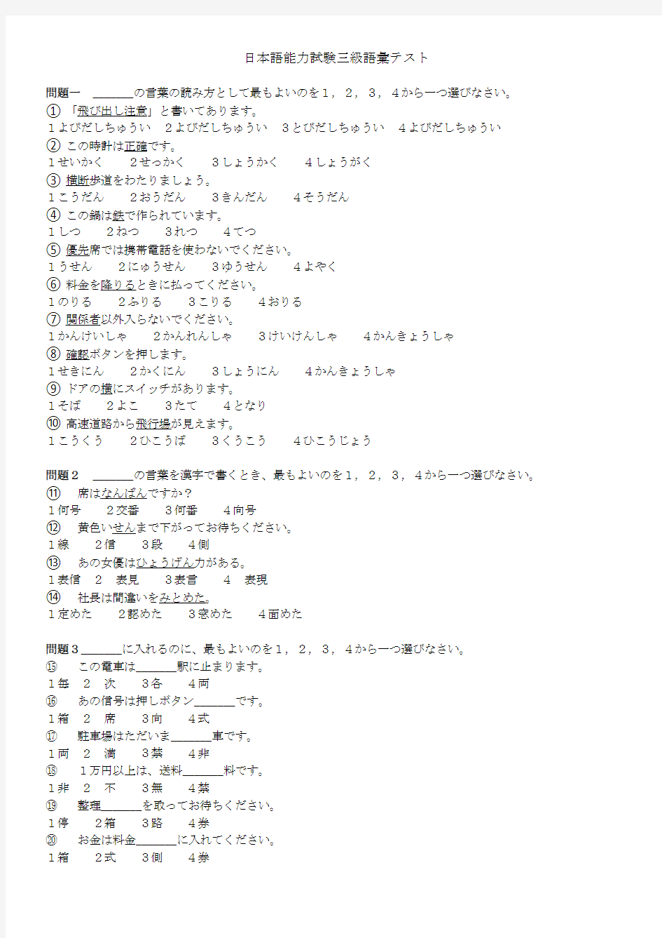 日本语能力试験三级汉字テスト①