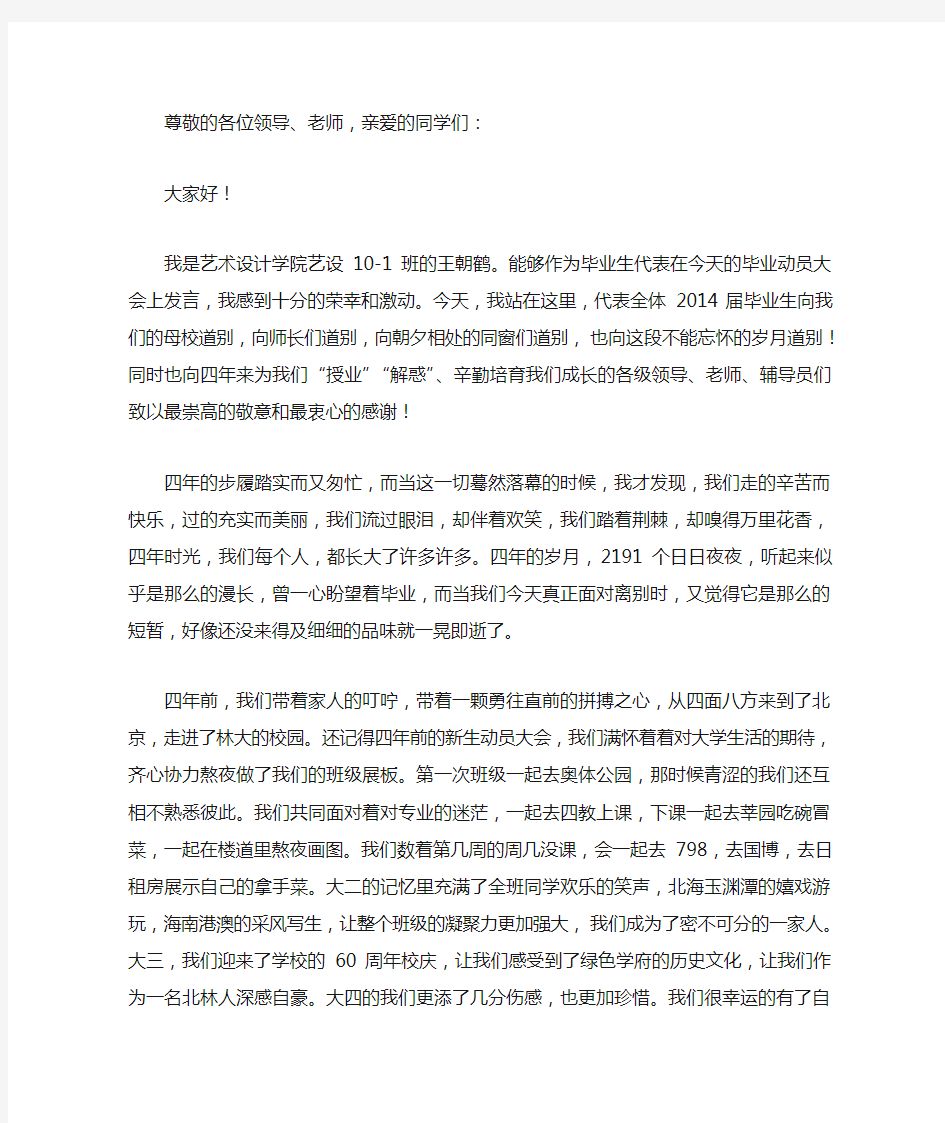 毕业动员大会发言稿