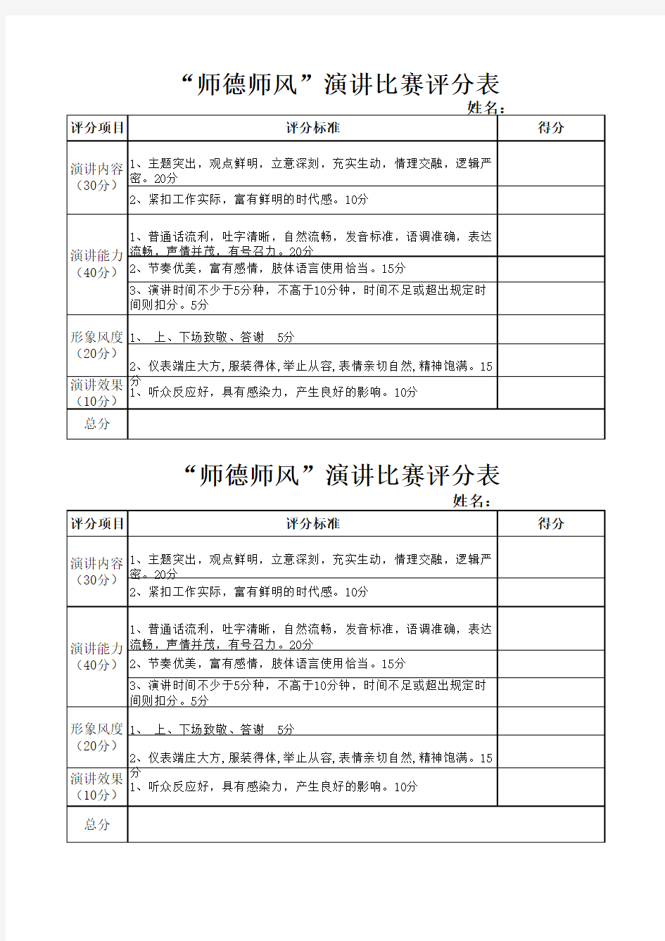 演讲比赛评分表