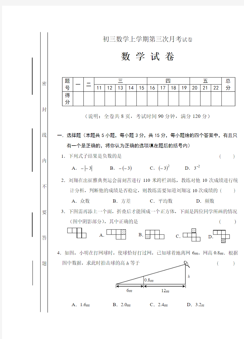 初三数学上学期第三次月考试卷