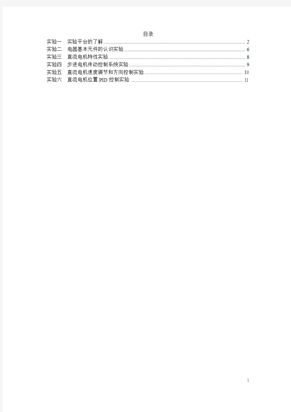 电动机控制实验指导