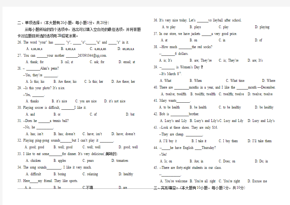 广东省汕头市龙湖区2013-2014学年度第一学期期末考试七年级英语试卷