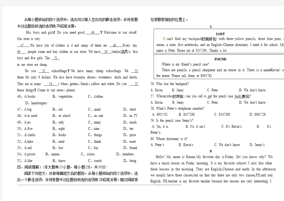 广东省汕头市龙湖区2013-2014学年度第一学期期末考试七年级英语试卷