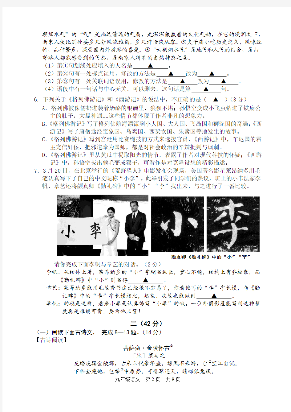 2016年南京中考语文一模试卷及答案