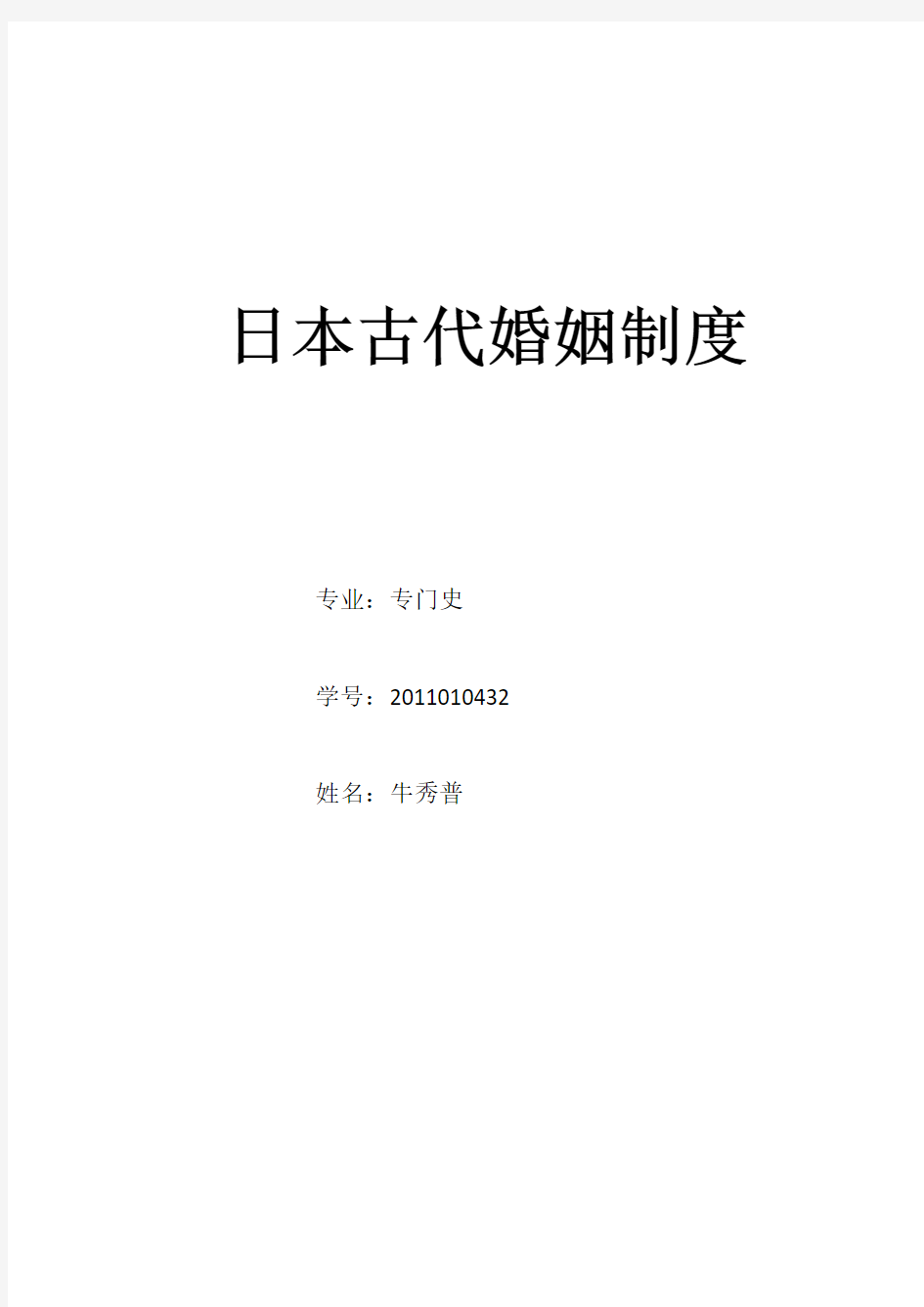 古代日本婚姻制度