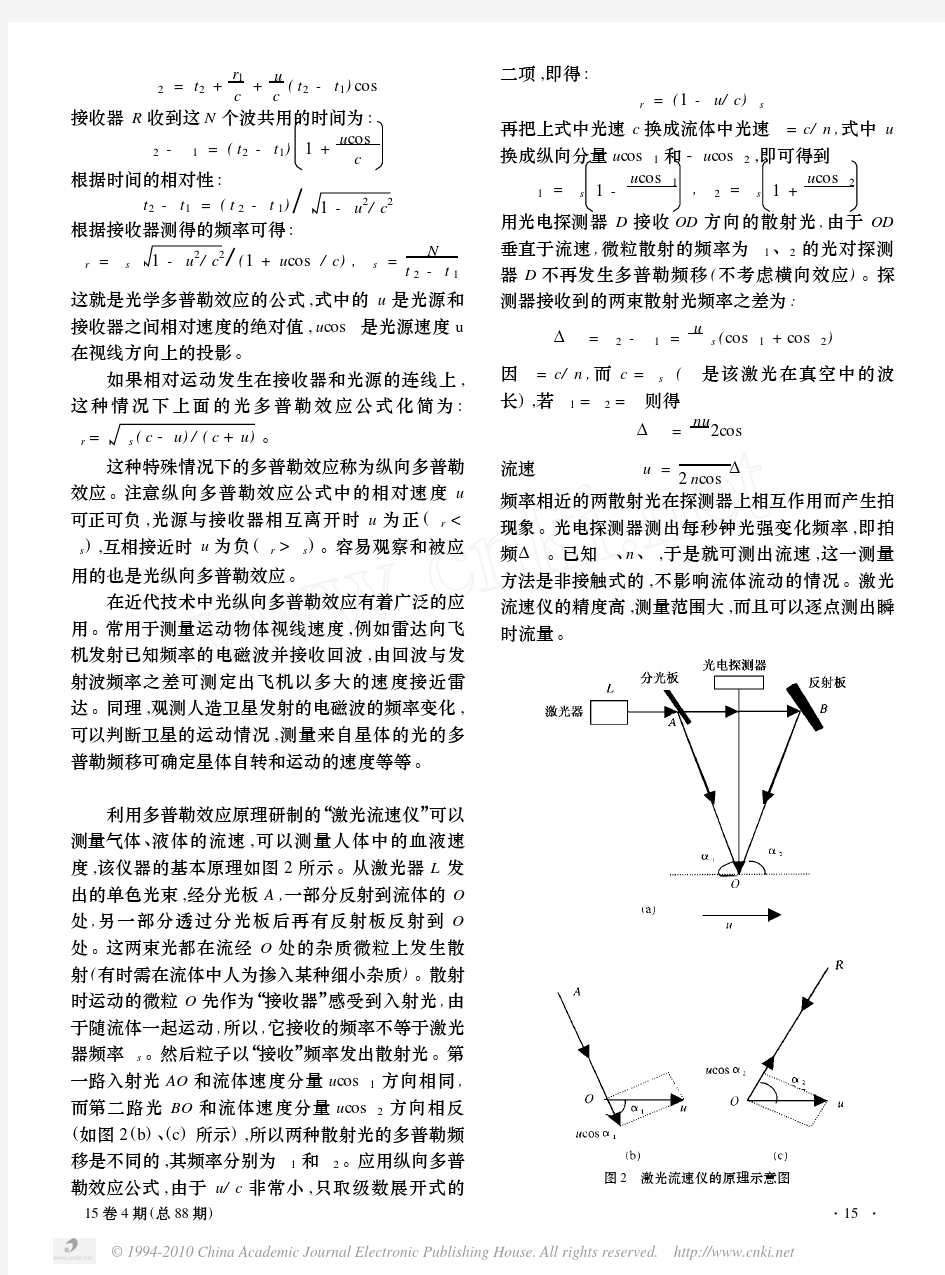 光多普勒效应及应用