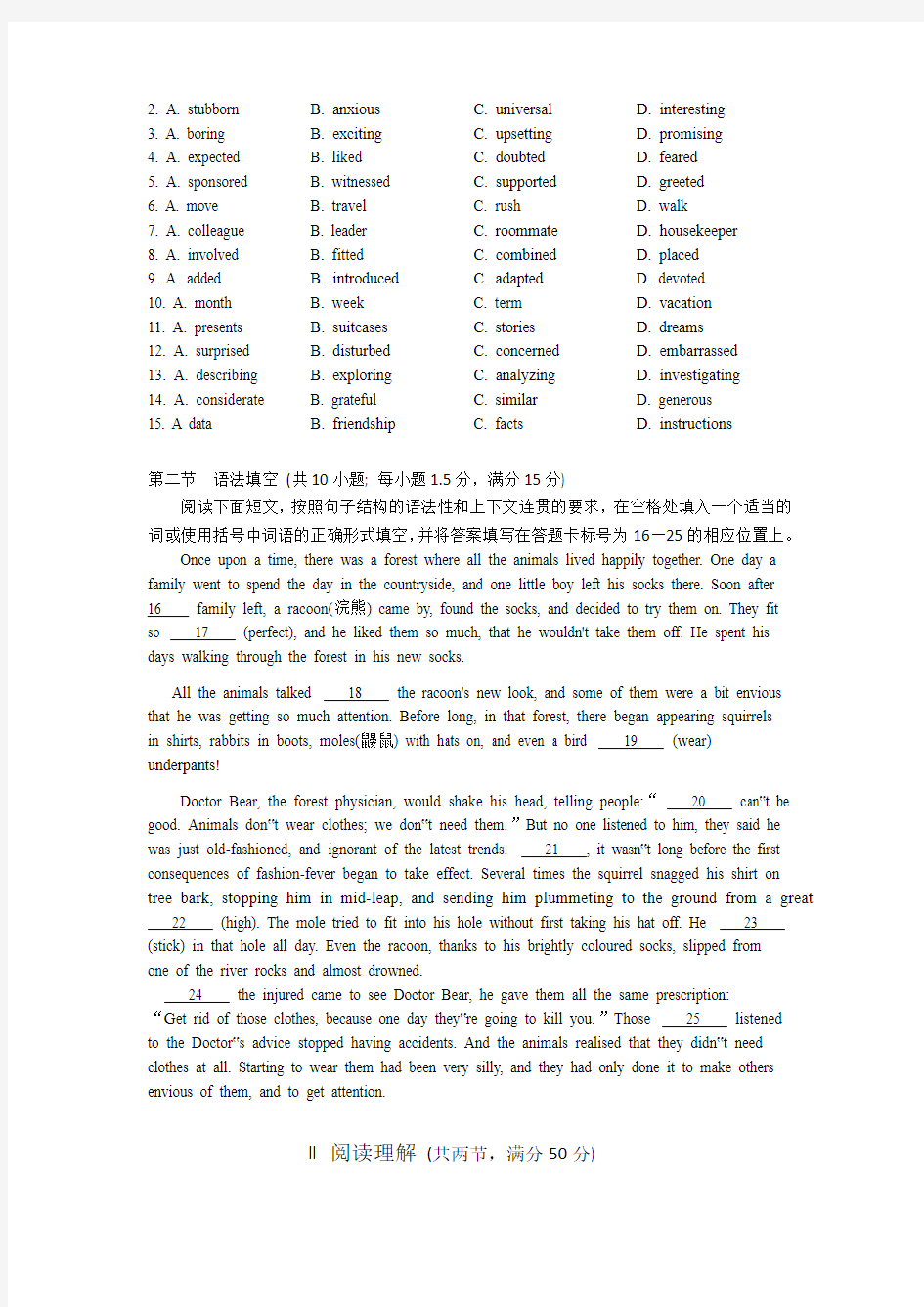 广东省海珠区等四区2015届高三联考英语 Word版试卷及答案