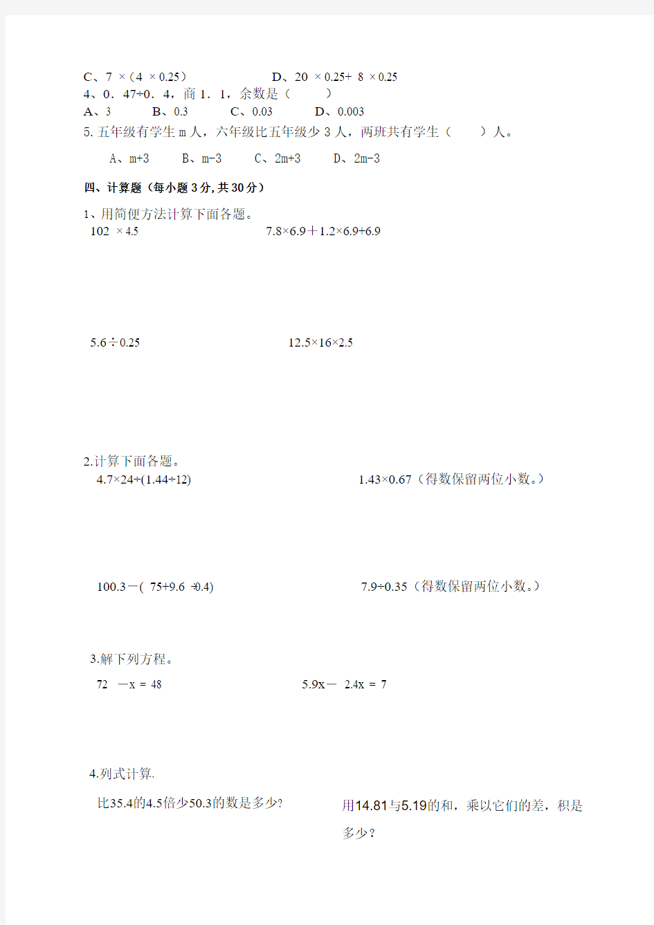 2014-2015年秋新人教版五年级数学上册期中试卷