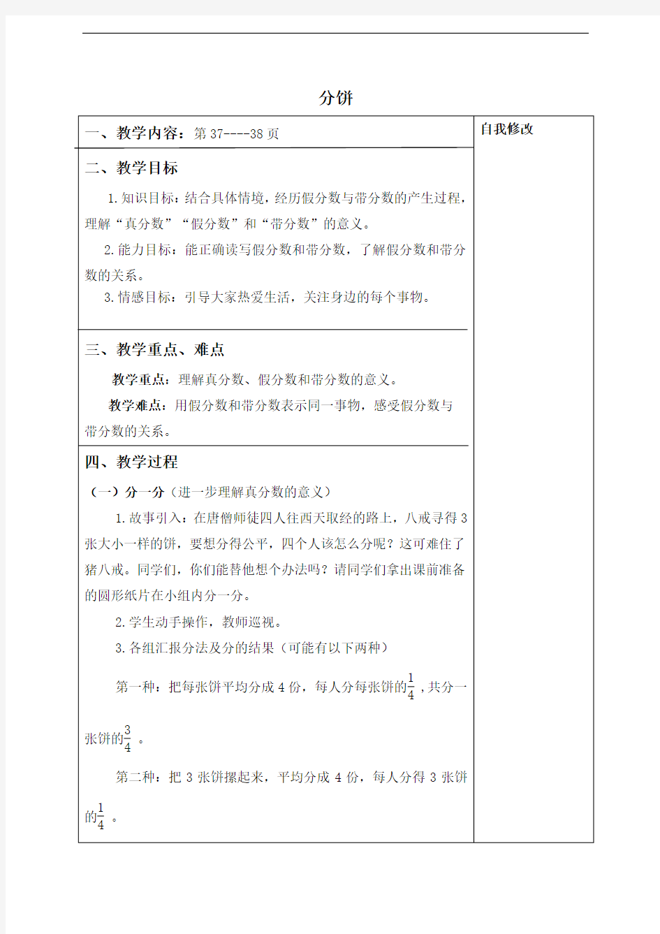 (北师大版)五年级数学上册教案 分饼 1