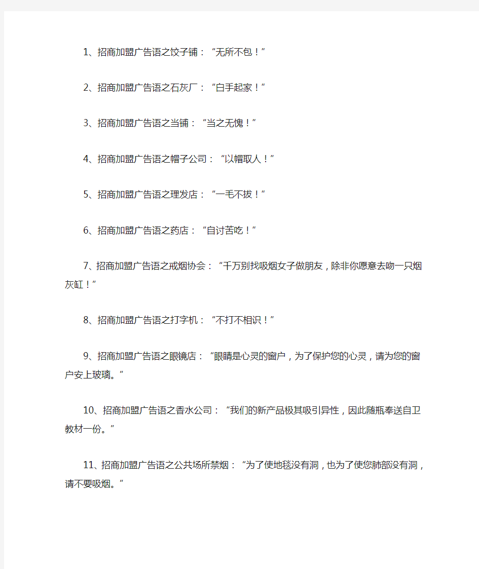 经典广告语 Word 文档