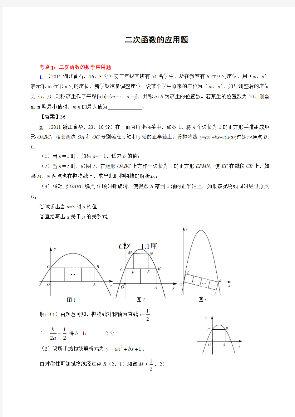 二次函数的应用题(含答案)