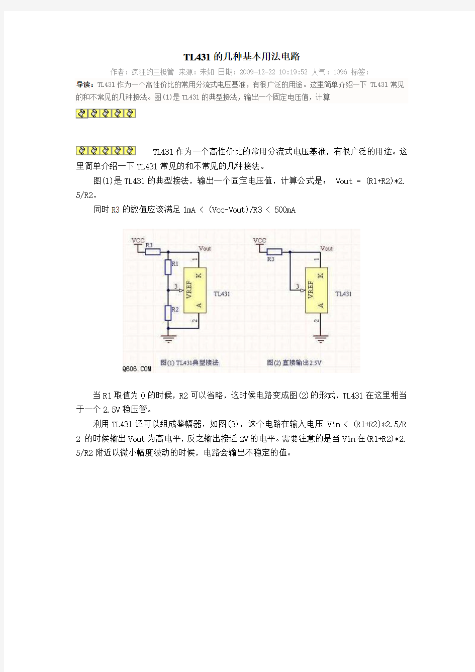 TL431的几种基本用法电路