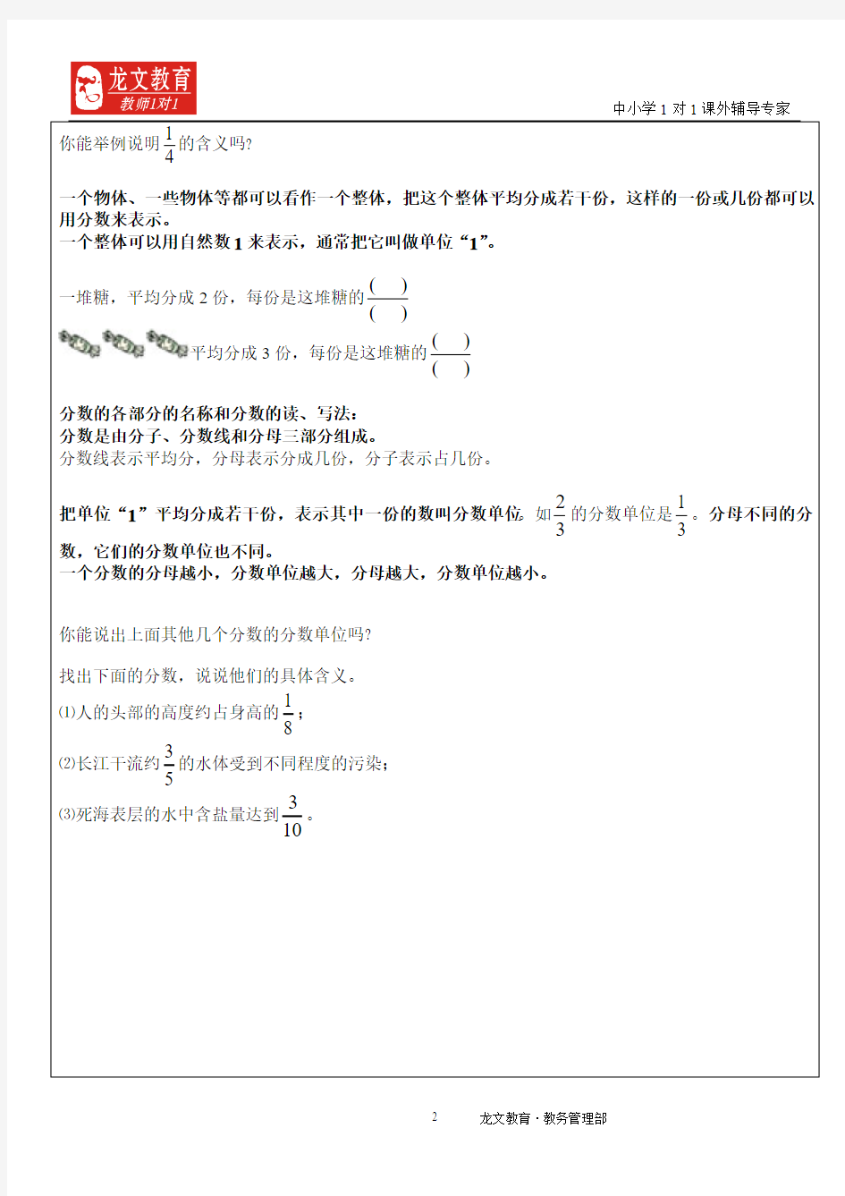 分数的意义和性质(一)讲义