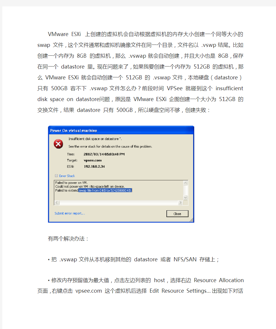 VMware ESXi 上使用内存预留减少 vswap 文件大小