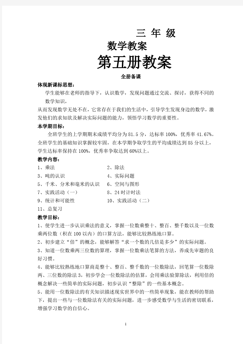 北京版三年级上册数学教案2013