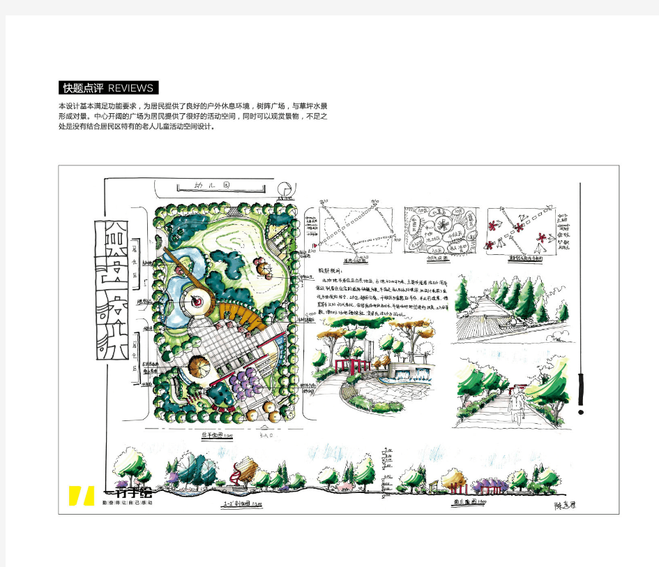 南京林业大学风景园林考研历年真题及解析-居住区户外公共空间