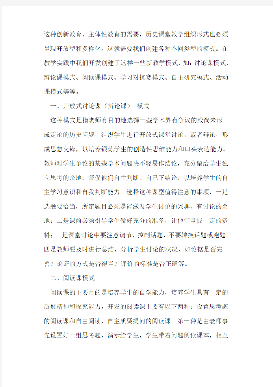 历史课堂教学模式创新