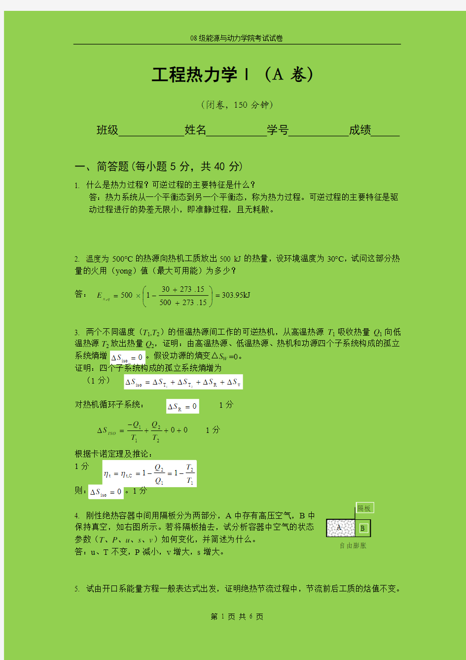 2010工程热力学试题_答案