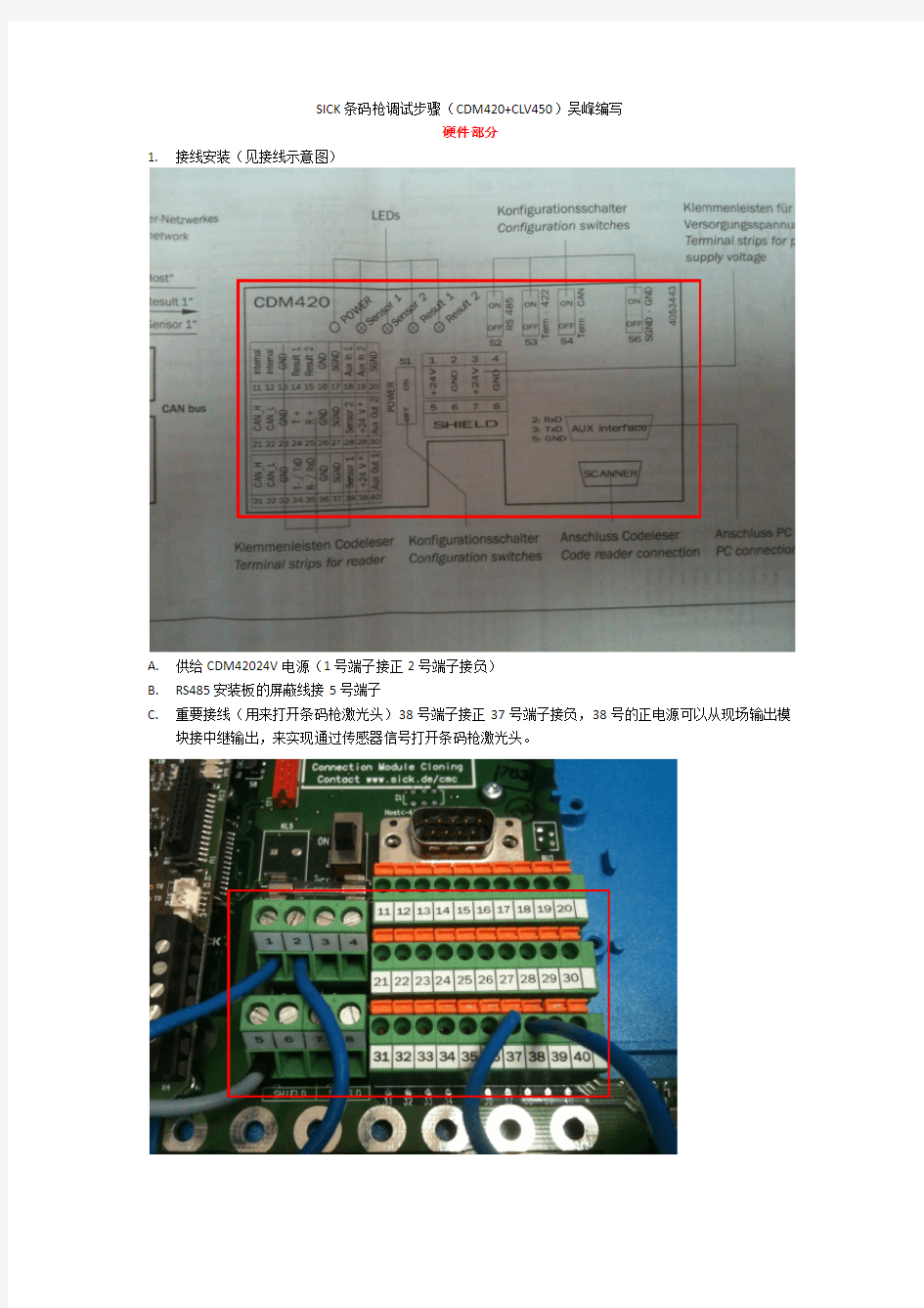 SICK条码枪调试步骤