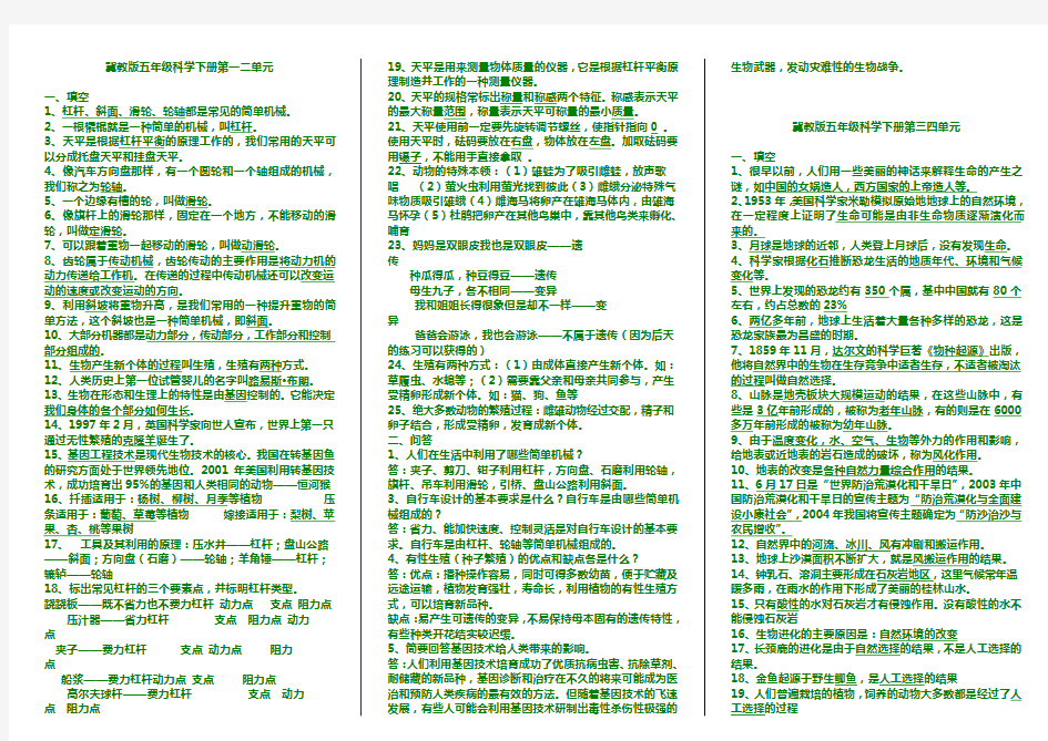 冀教版五年级科学下册总复习试题及答案