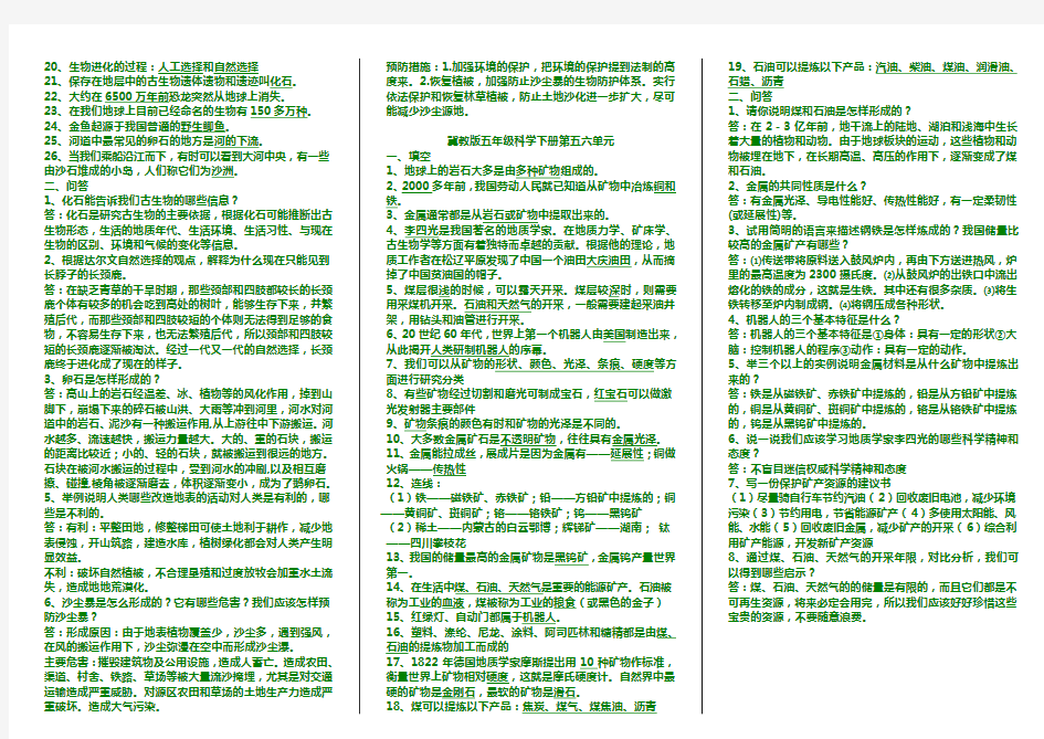 冀教版五年级科学下册总复习试题及答案