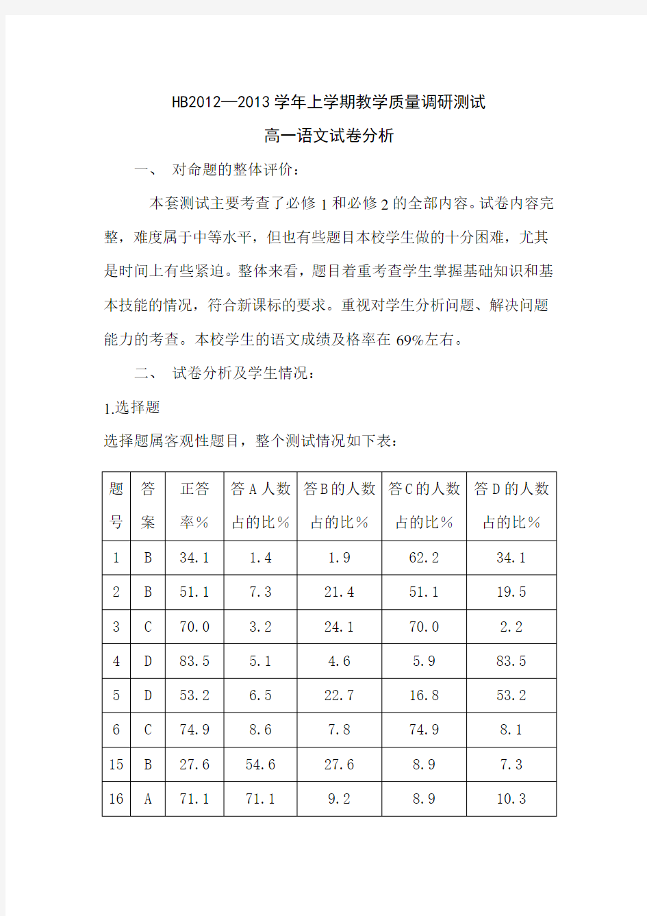 高一语文试卷分析