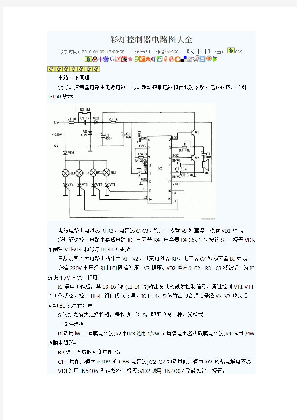 彩灯控制器电路图大全