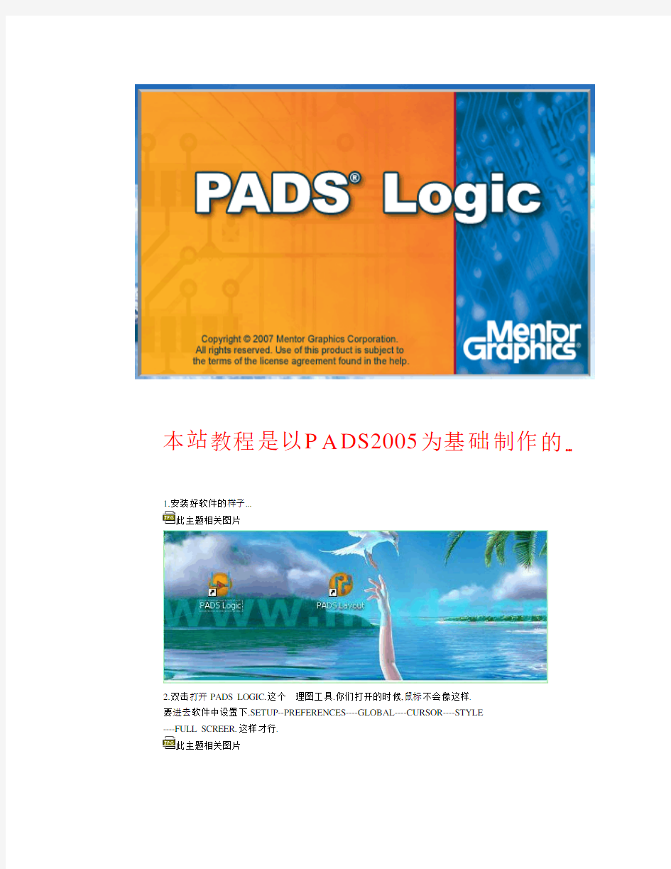 PADS_Logic制作元件