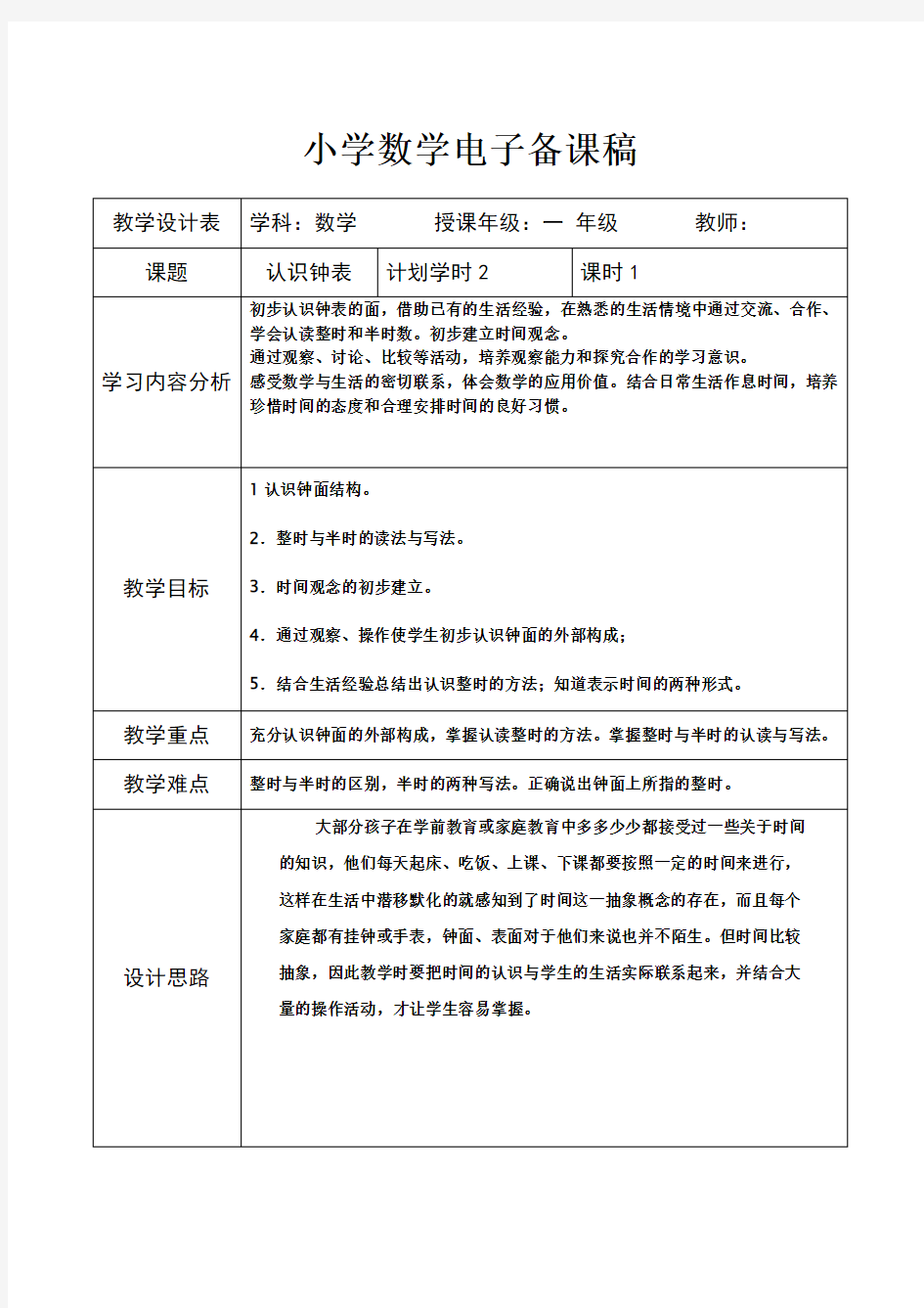 2016最新青岛版一年级下册数学第一单元《下雨了 认识钟表》教案