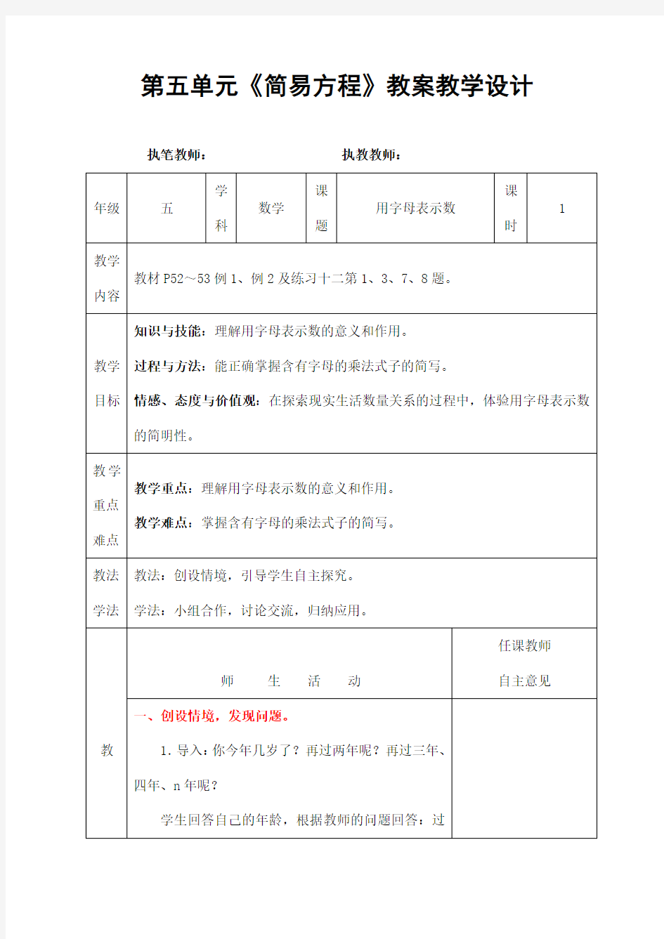 人教版五年级数学上册第五单元《简易方程》精品教案教学设计小学优秀公开课