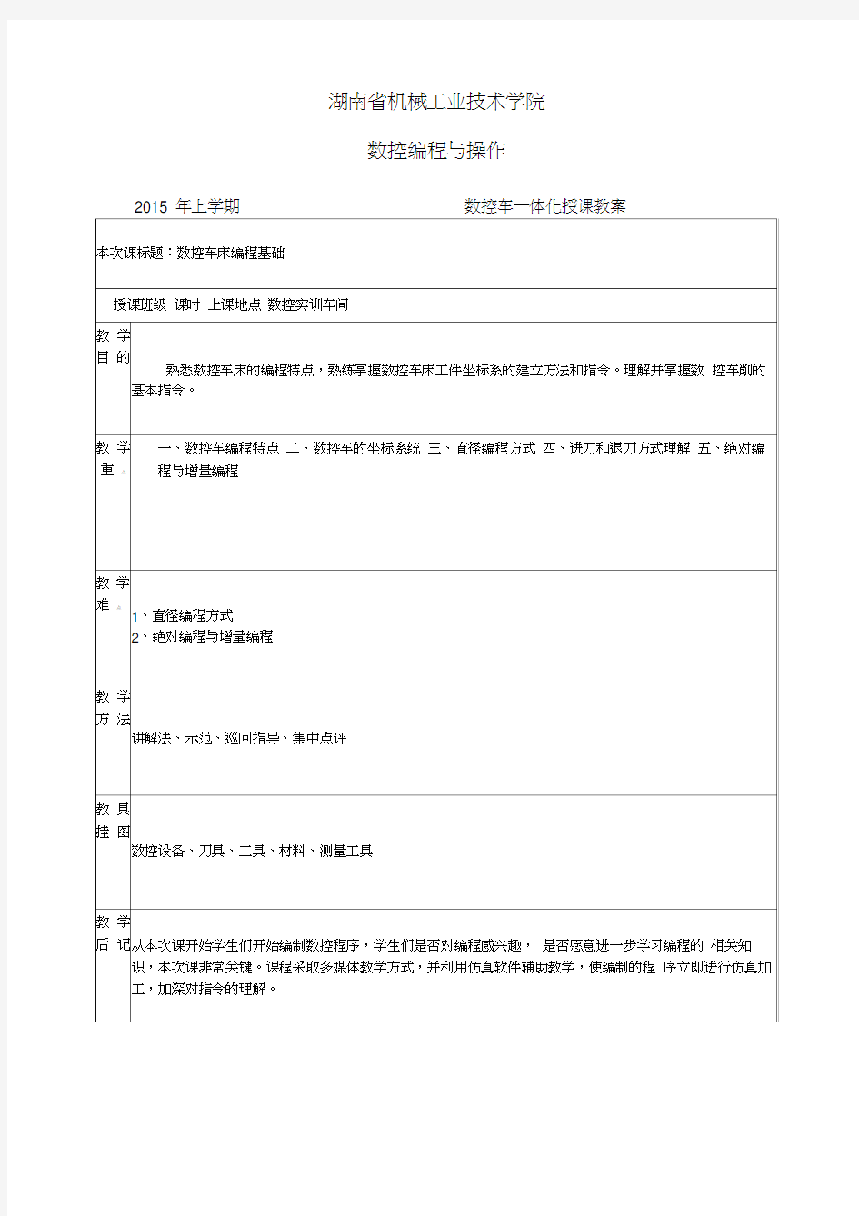 (完整版)数控车床教案