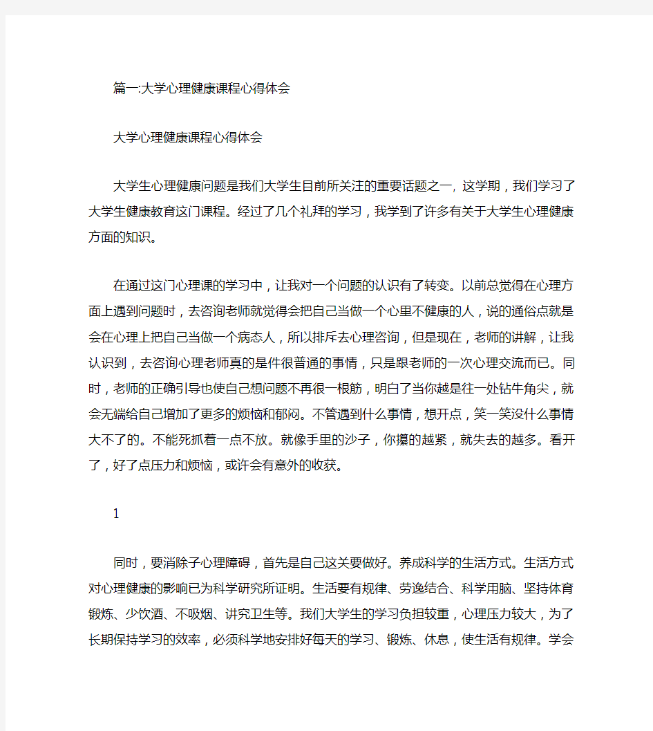 大一心理课心得体会