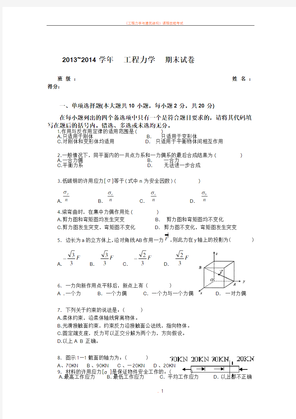 工程力学期末考试试题