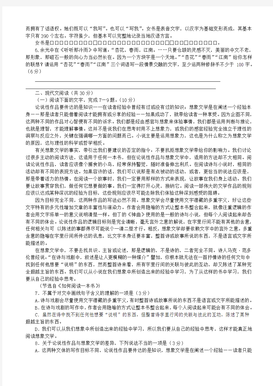 2018浙江省高考压轴卷语文(含解析)