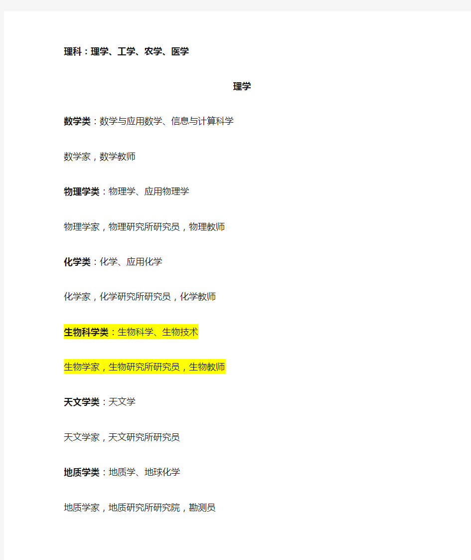 理工科理学工学医学农学等各专业简介