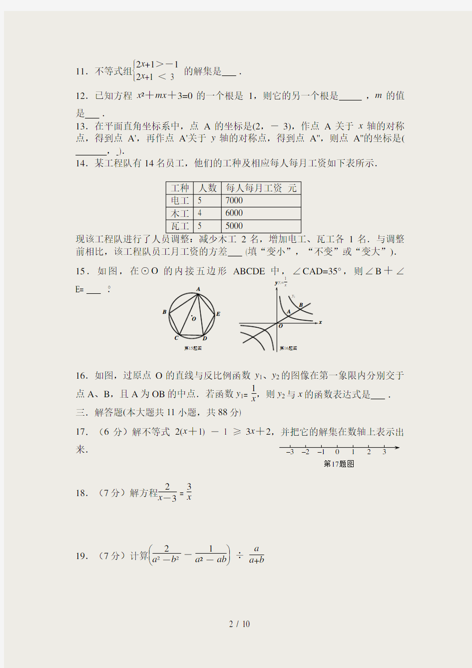 2015南京市中考数学试题附答案