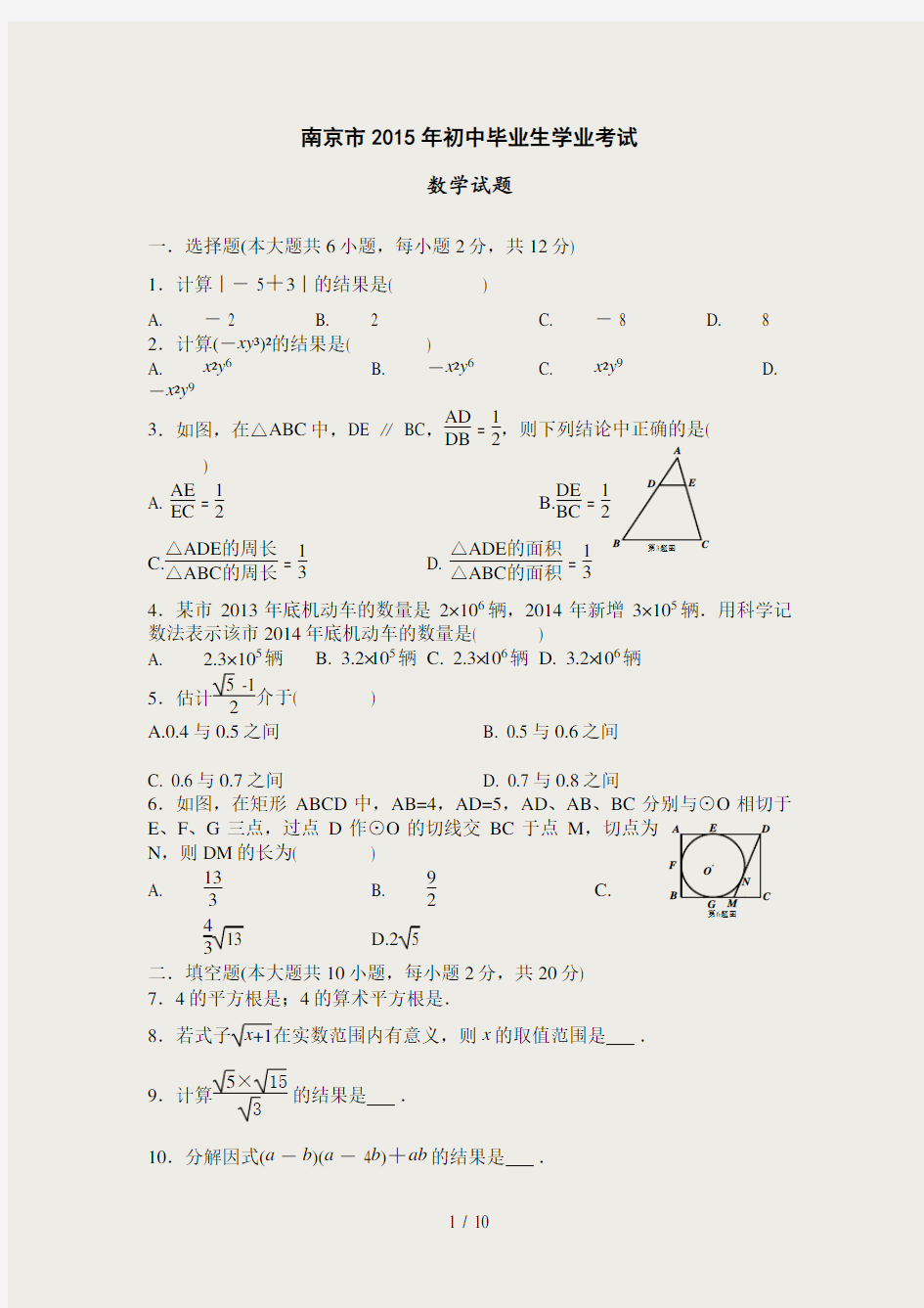 2015南京市中考数学试题附答案