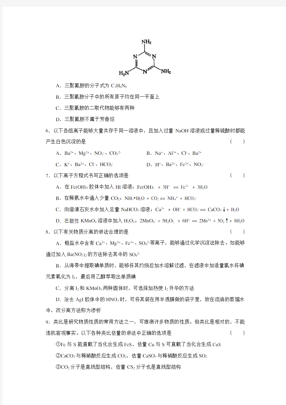 2020年河南省实验中学高三年级第一次质量预测高中化学