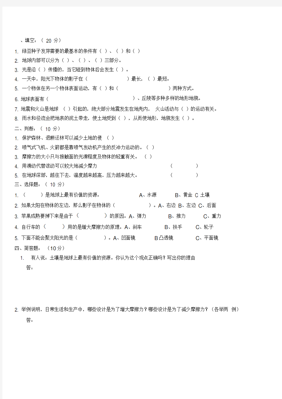 五年级学期末试卷及答案