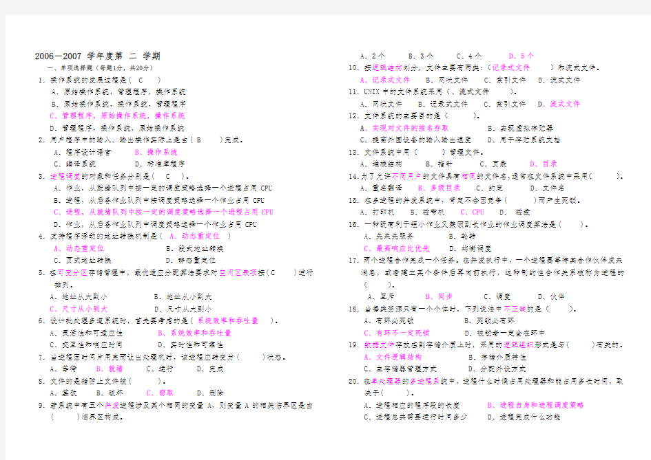 计算机操作系统期末考试题及答案