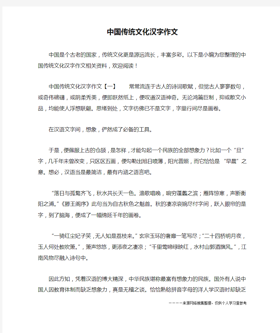 中国传统文化汉字作文