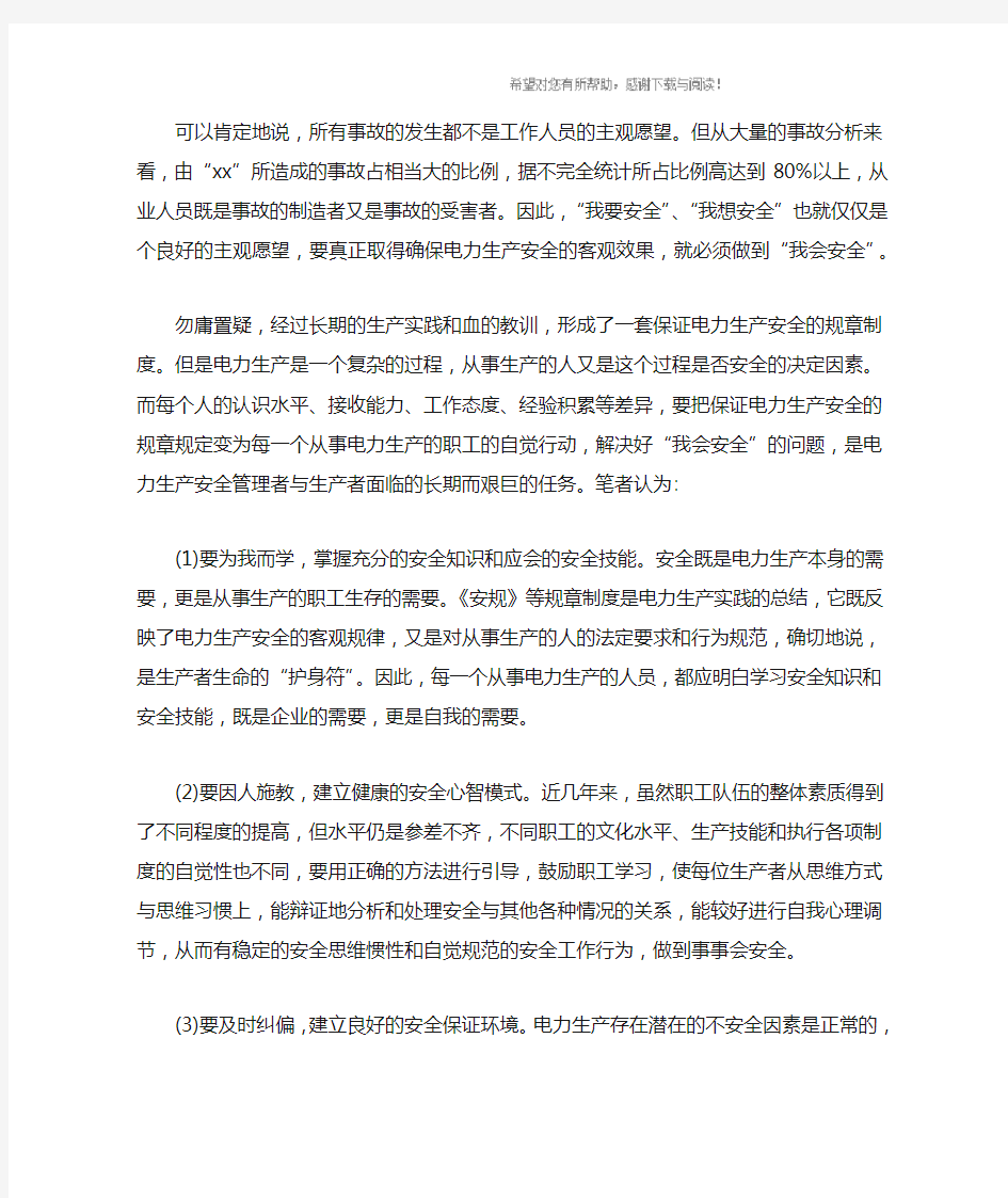 个人安全反思总结