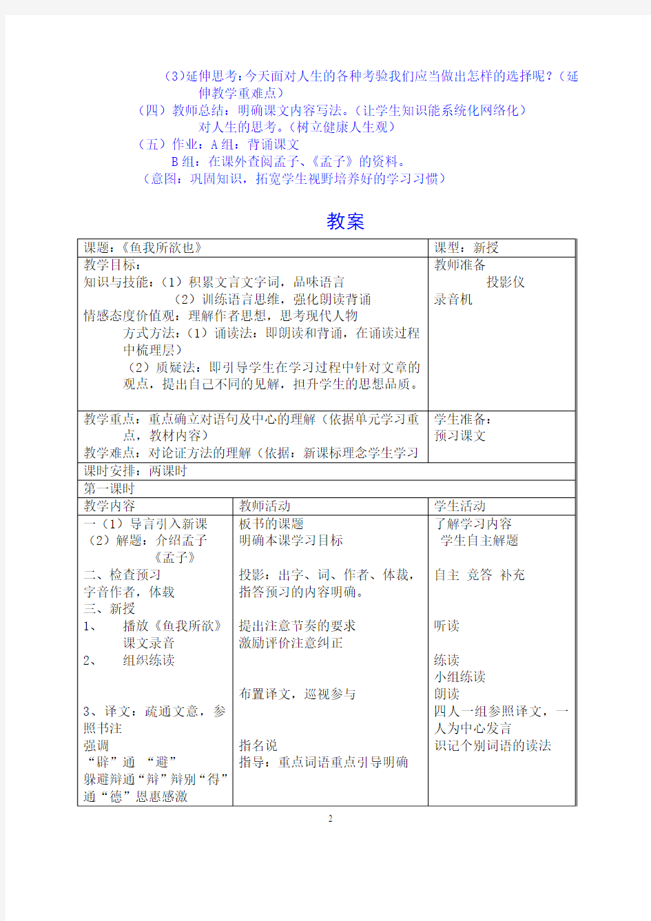 《鱼我所欲也》  语文优秀教学设计案例实录能手公开课示范课