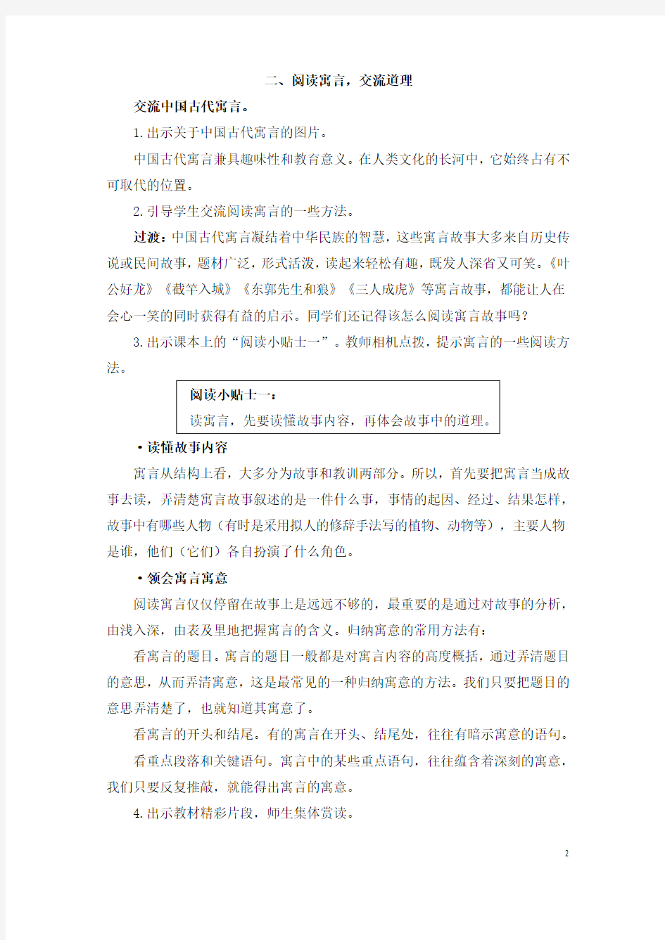 【部编版】三年级语文下册第二单元 快乐读书吧(优质教案)