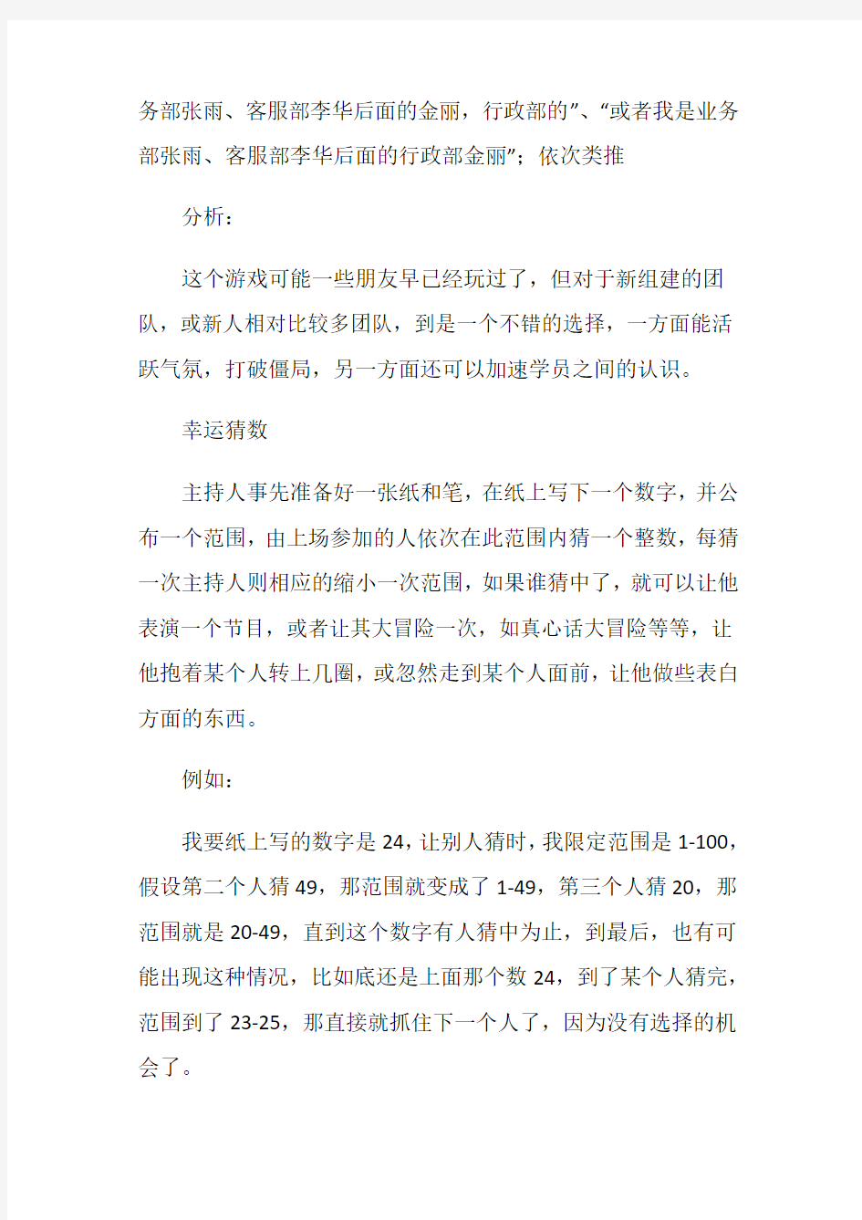 公司团队晨会小游戏