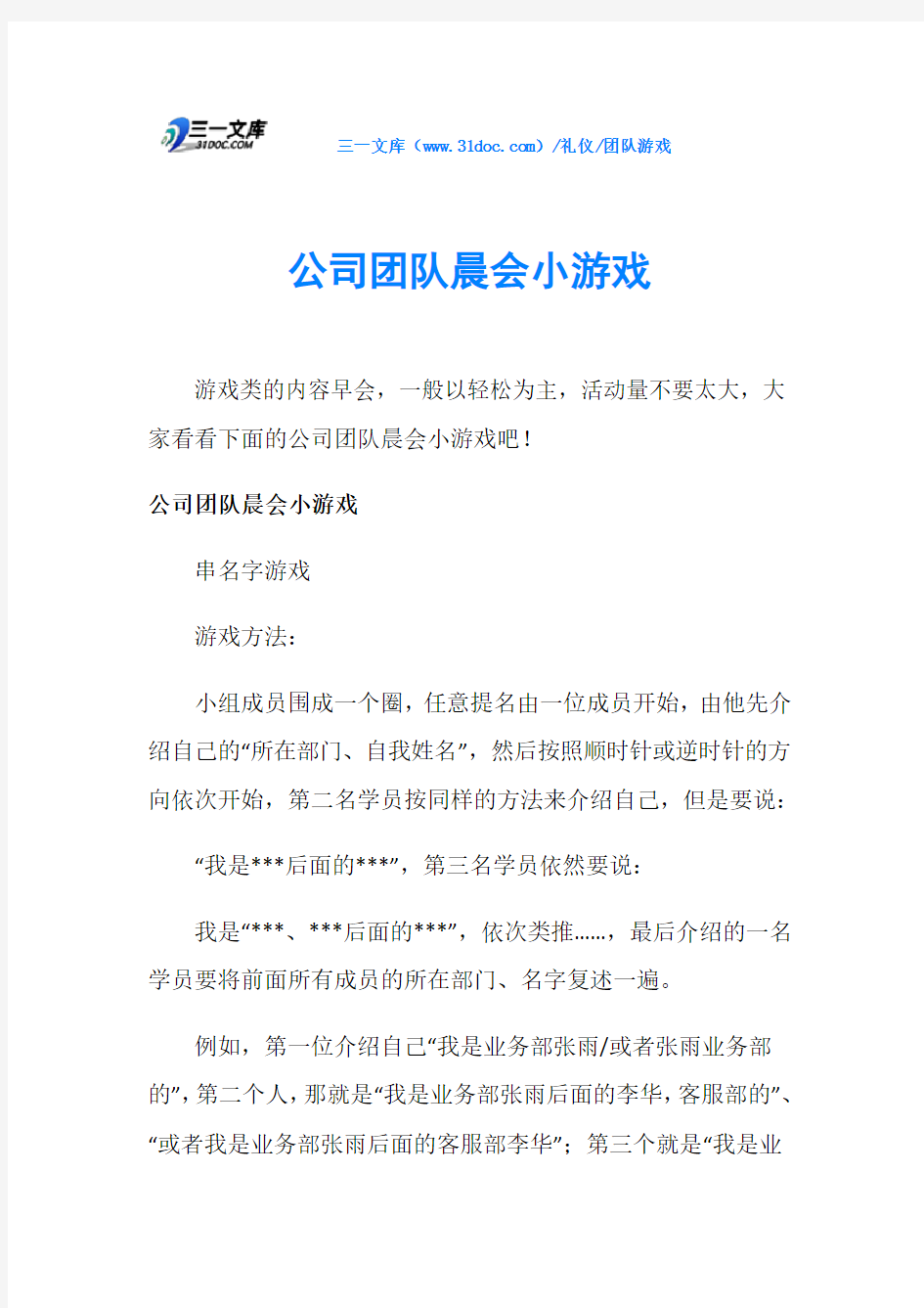 公司团队晨会小游戏