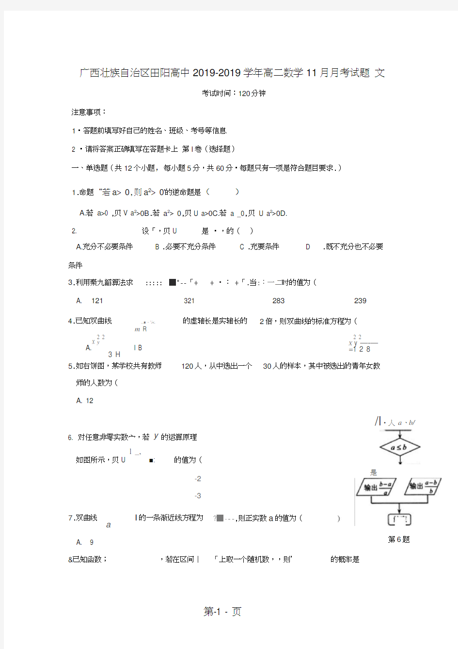 广西壮族自治区田阳高中高二数学11月月考试题文