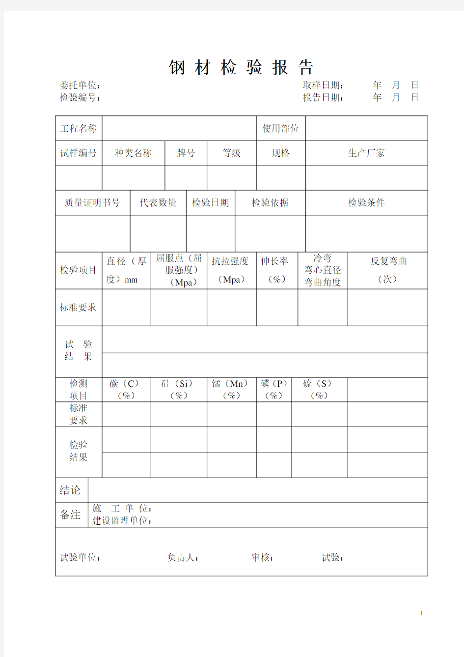 钢材检验报告