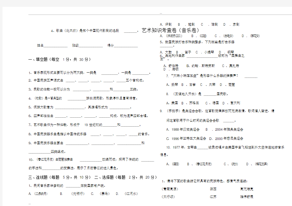 中职公共艺术音乐考查试卷